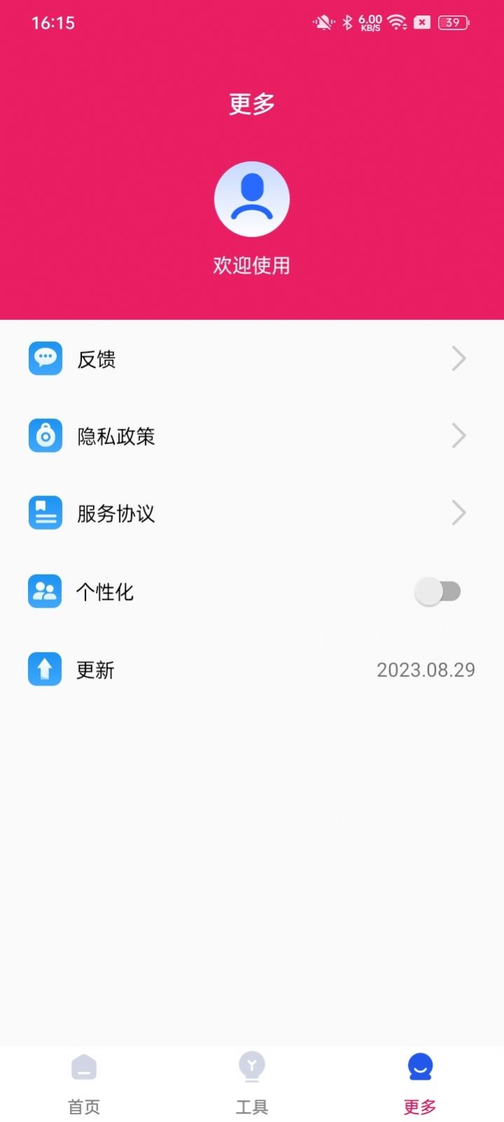 蜜桃手机管家下载安装最新版 v2023.08.29