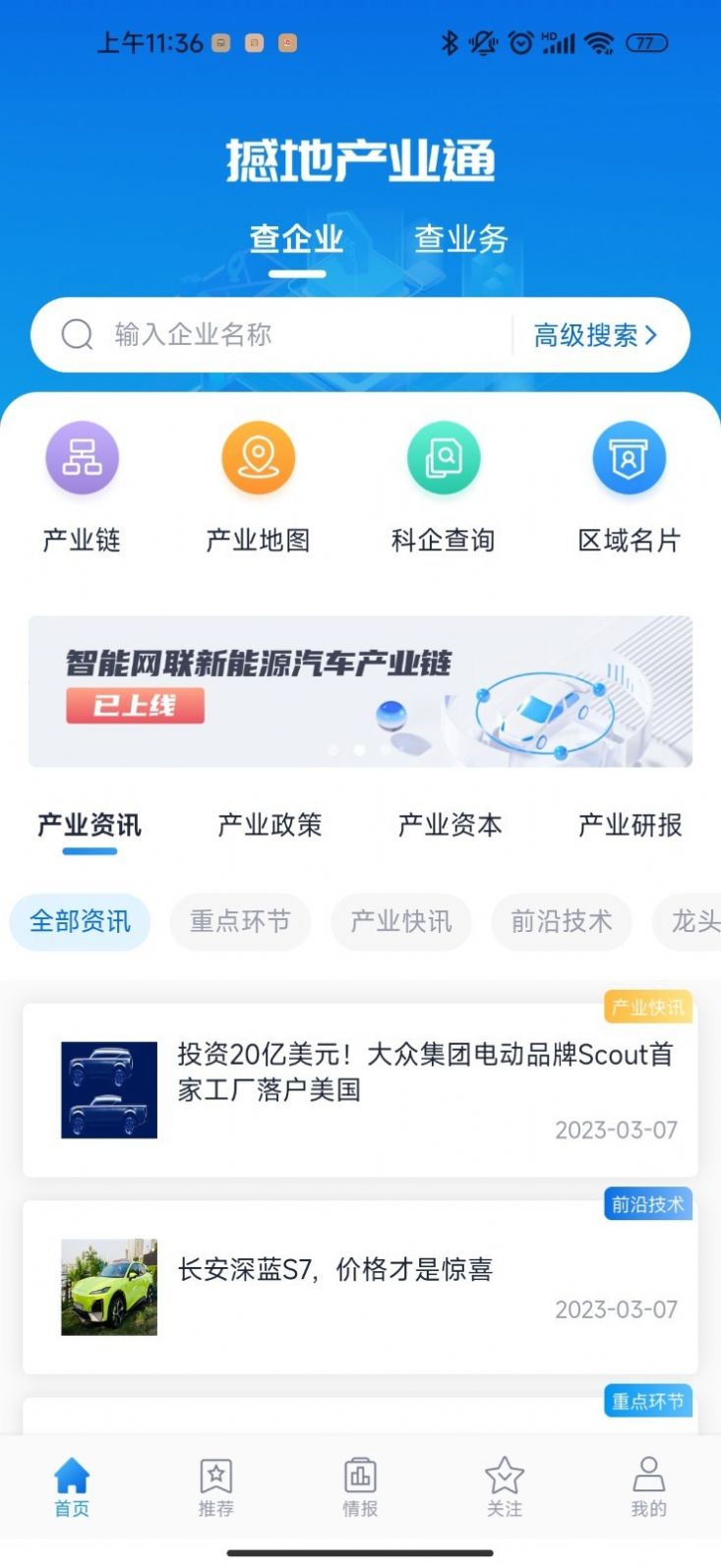 智慧产业通招商app官方版 v1.0.0