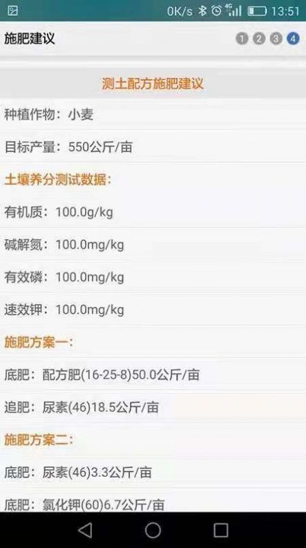 测土配方app官方下载 v1.0.6