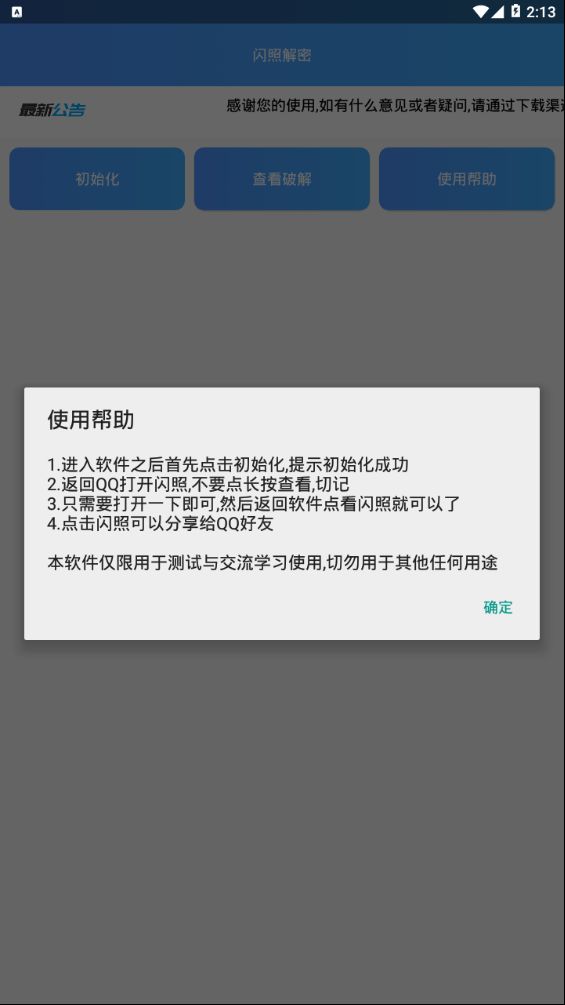 qq闪图安卓app软件下载 v2.0