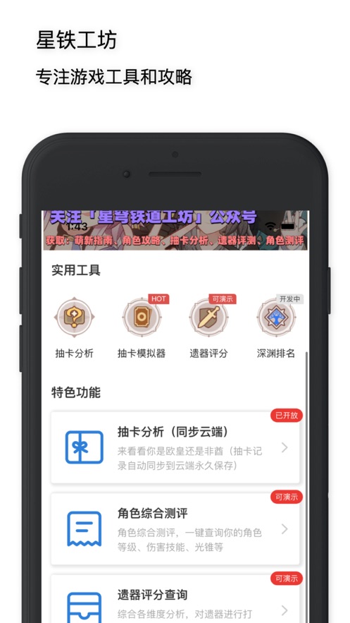 星铁工坊游戏助手app安卓版图片1