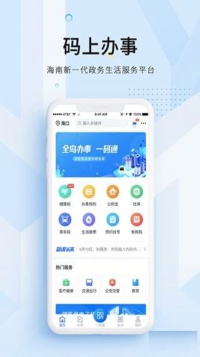 码上办事app下载安装最新版图片1