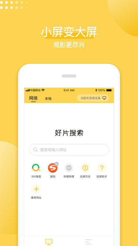 手机投屏神器app官方版下载图片1
