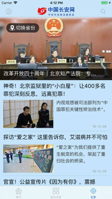 中国长安网app官方客户端下载图片1