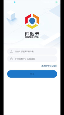 帅驰云办公app官方版下载图片1