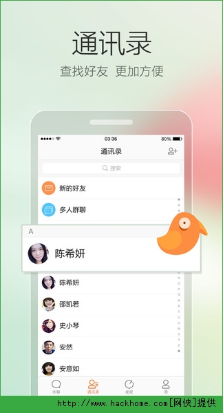 米聊最新安卓版 v8.8.70