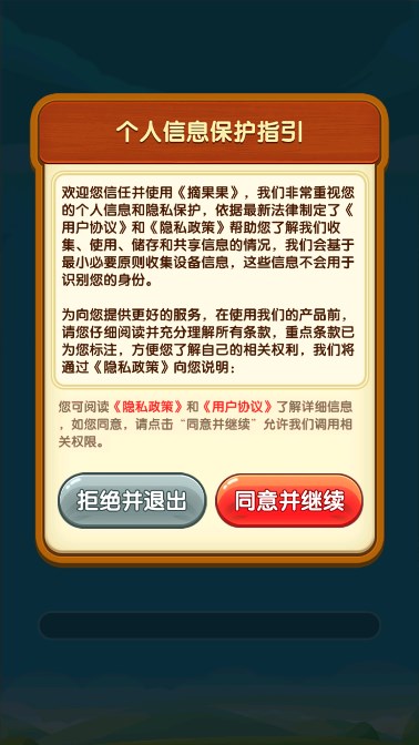 摘果果游戏红包版 v1.0.0.0