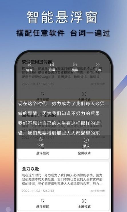 免费提词器大师app软件官方版下载 v1.0.4.1