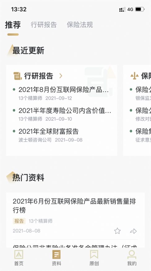 13精资讯app软件官方安卓版下载 v1.0