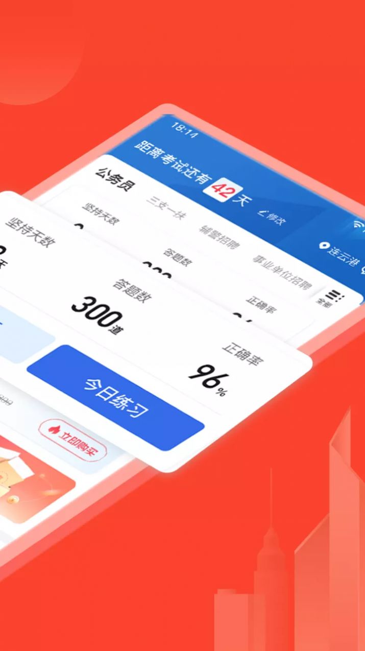 公考随身学做题app手机版下载 v1.1.0