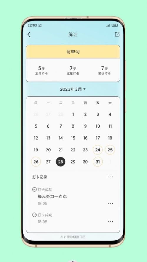 暖暖日常习惯养成app手机版图片1