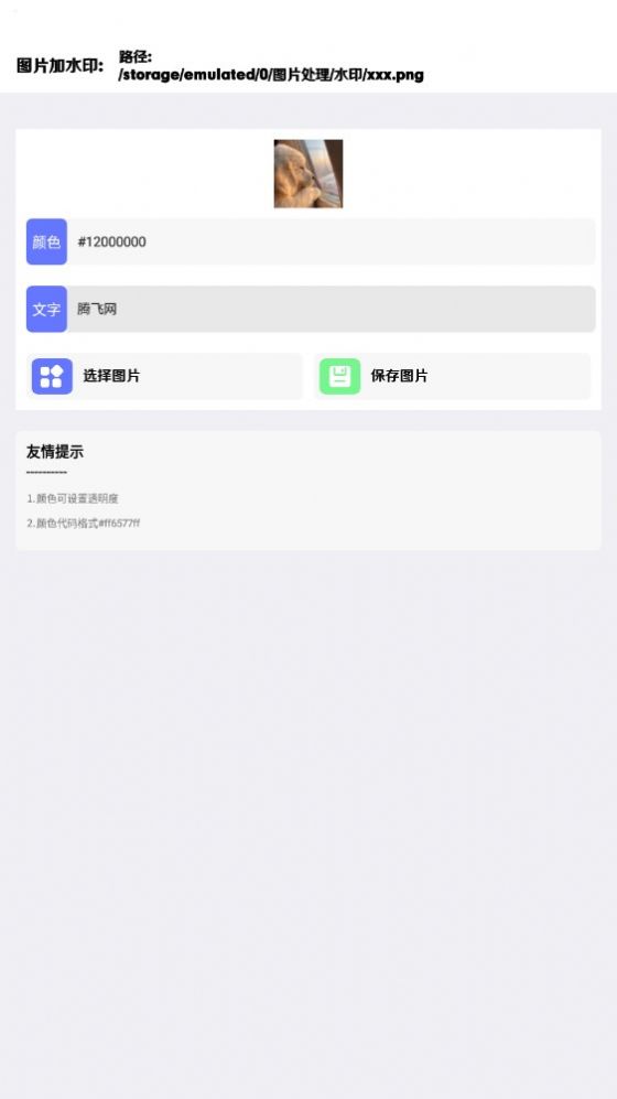 楠图修图app官方下载 v1.0