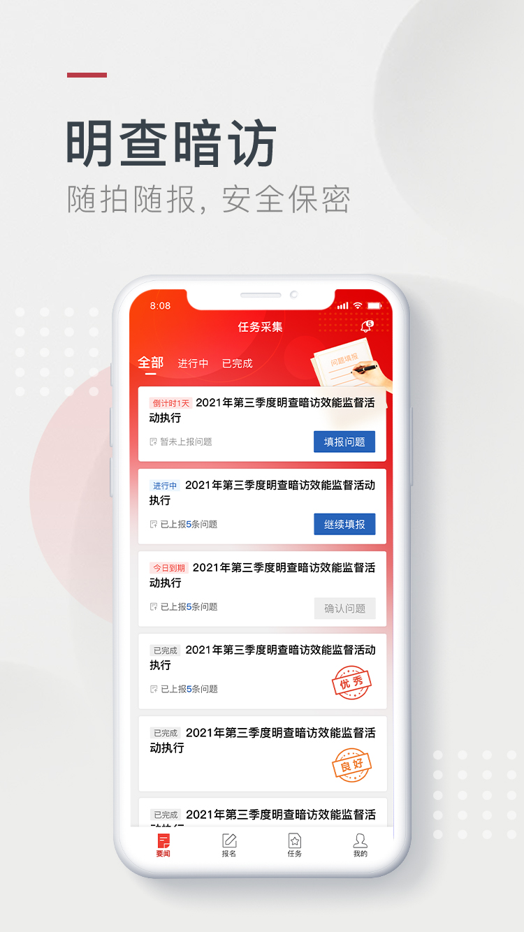 效能监督平台app官方下载 v1.1.6