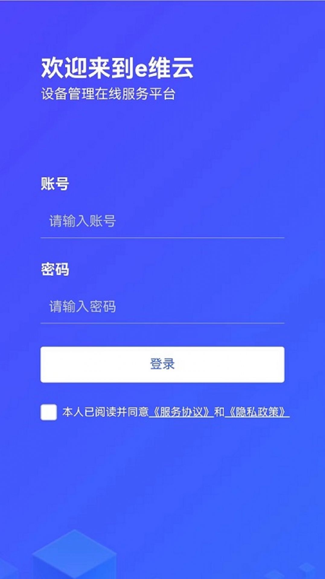 e派工app软件下载安装 v1.0.0