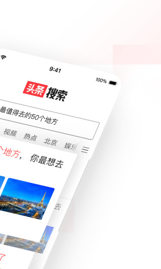 今日头条搜索独立app官方版下载 v7.7.7