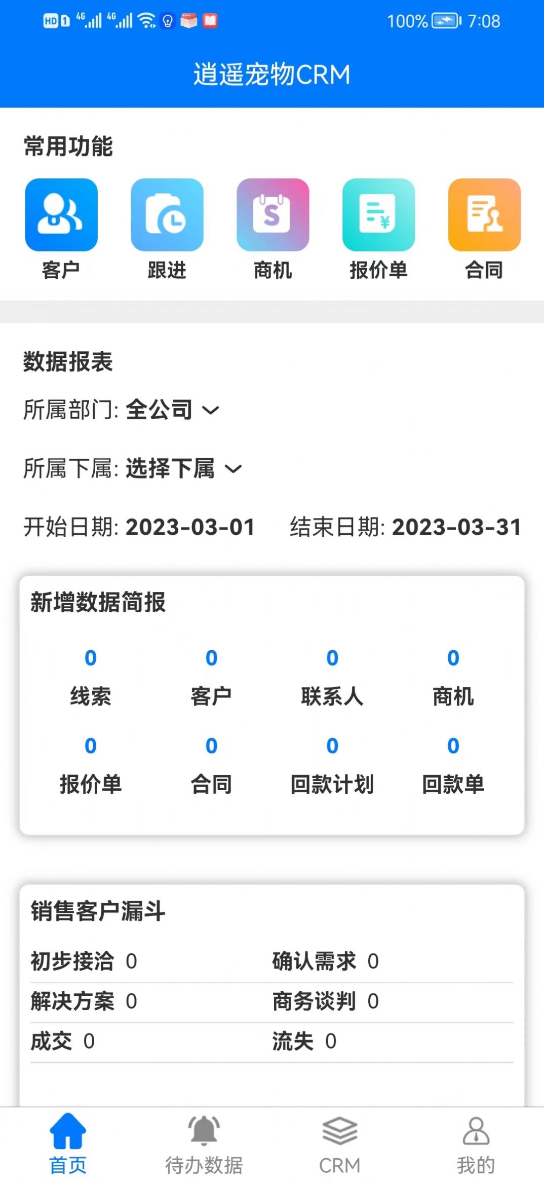 逍遥萌宠店铺管理app官方版 v1.0.0