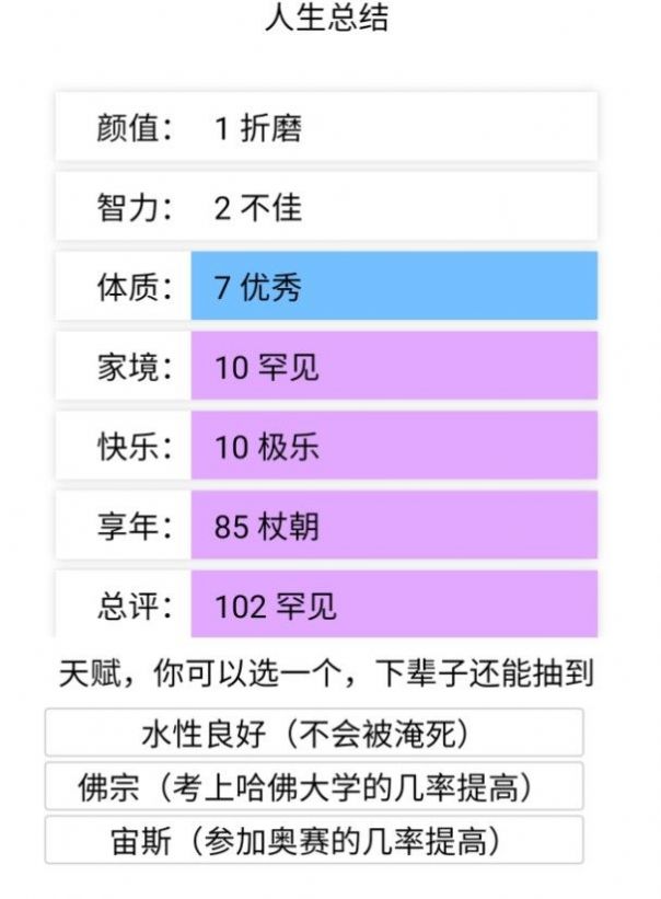 人生从开模拟器手机版下载安卓版 v1.1