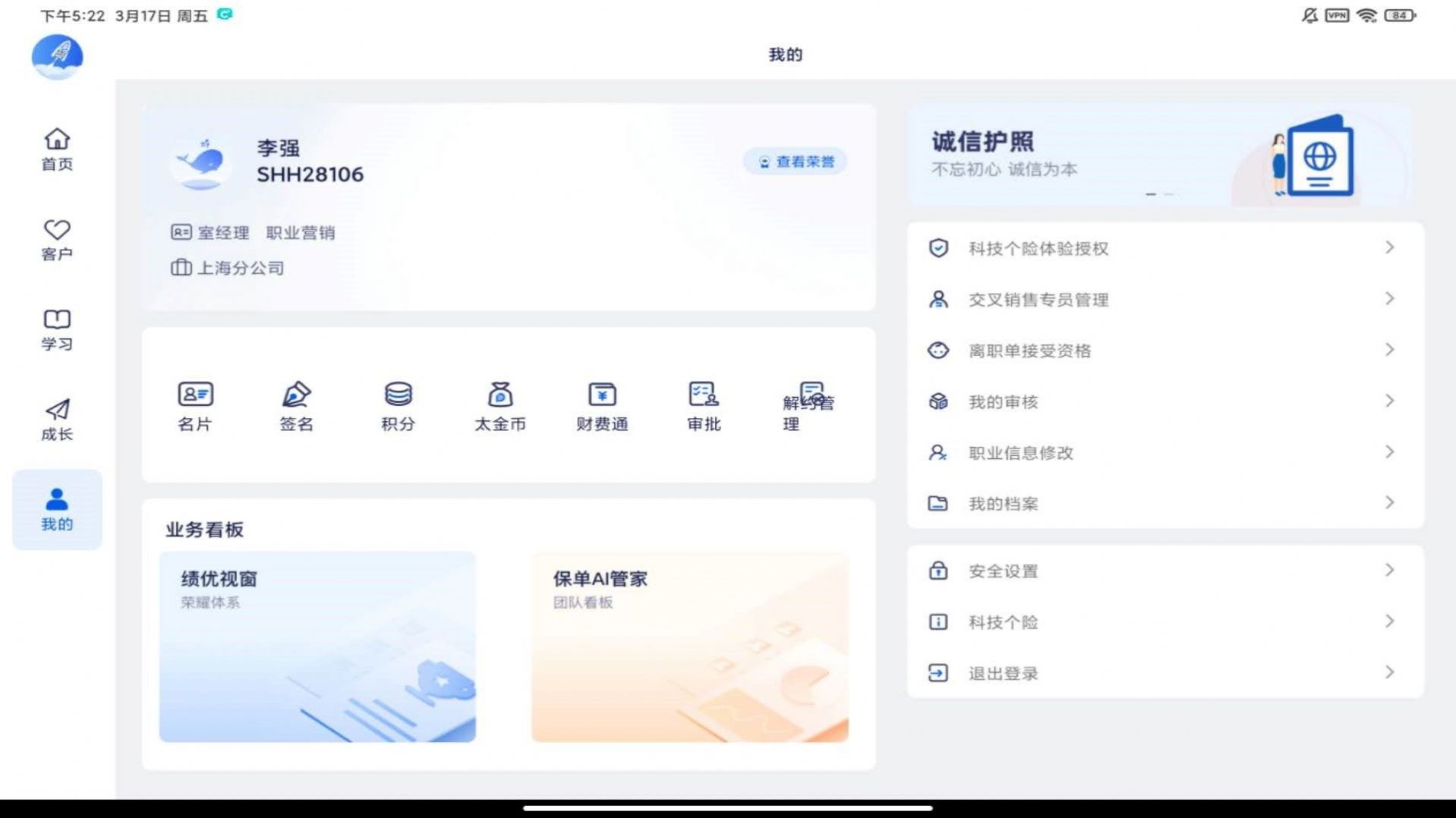 科技个险HD app最新版下载 v14.5