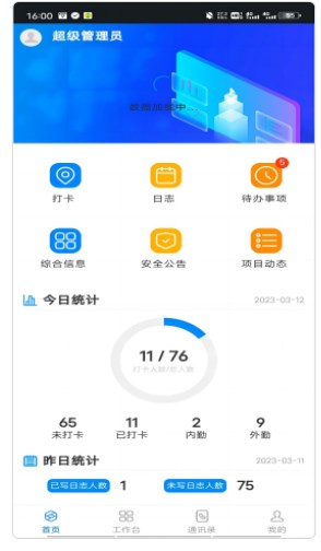 智慧工程管理平台系统app手机版下载图片1