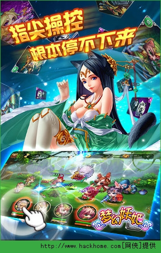 梦幻妖姬官网IOS版 v1.0