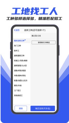 工地找工作平台app最新版下载 v6.8.0