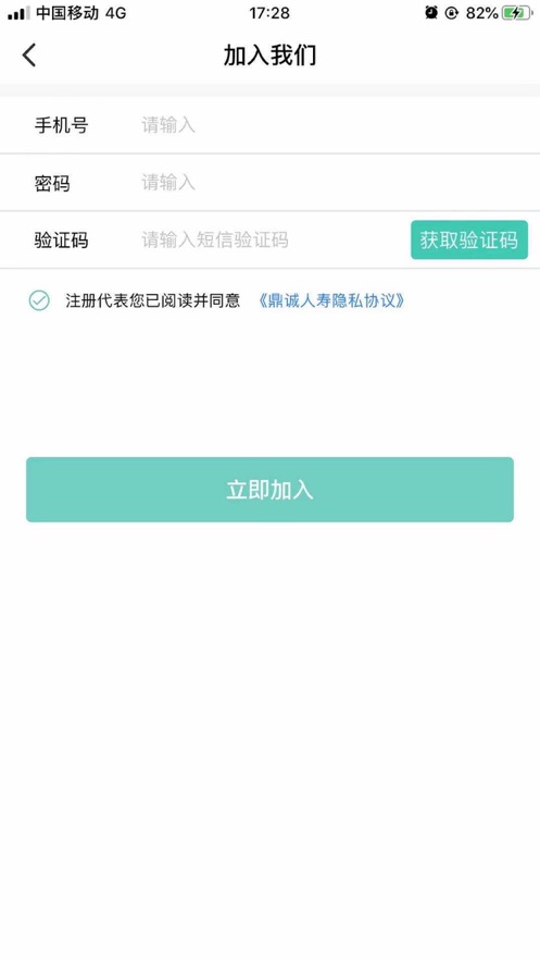 诚e宝app官方软件下载图片2