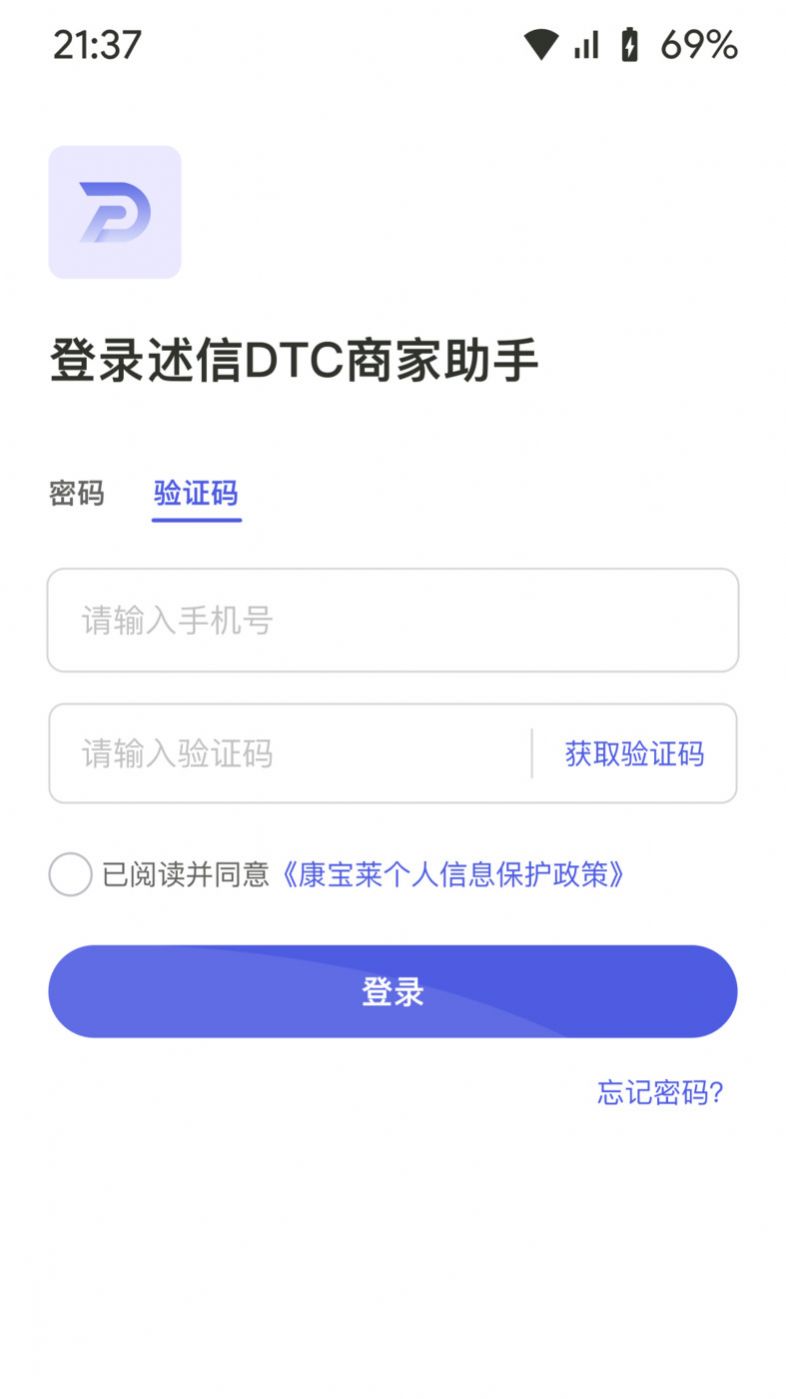 述信DTC商家助手app手机版下载 v2.0.0