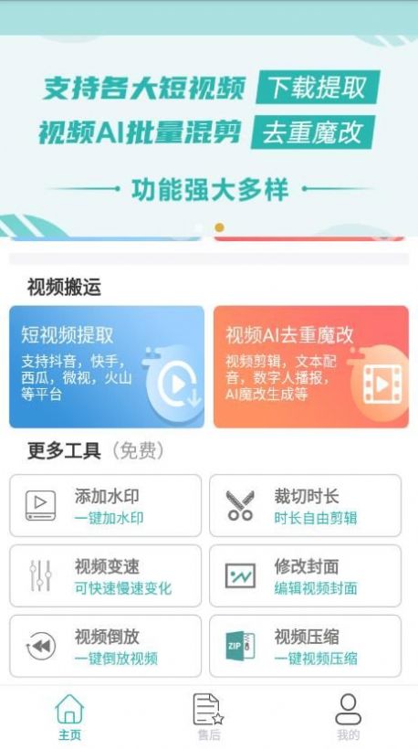 EWR去水印app官方下载 v1.0