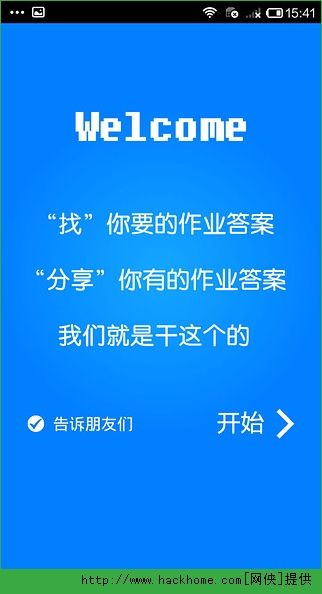 互动作业官网IOS版app v3.21.5