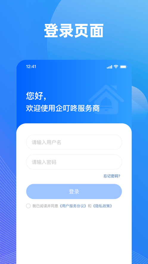 企叮咚服务商app软件下载 v1.0