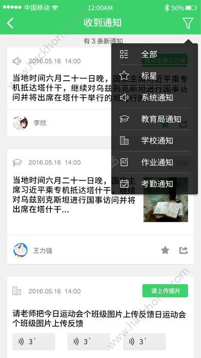 智慧云人人通手机版下载app v5.4.0