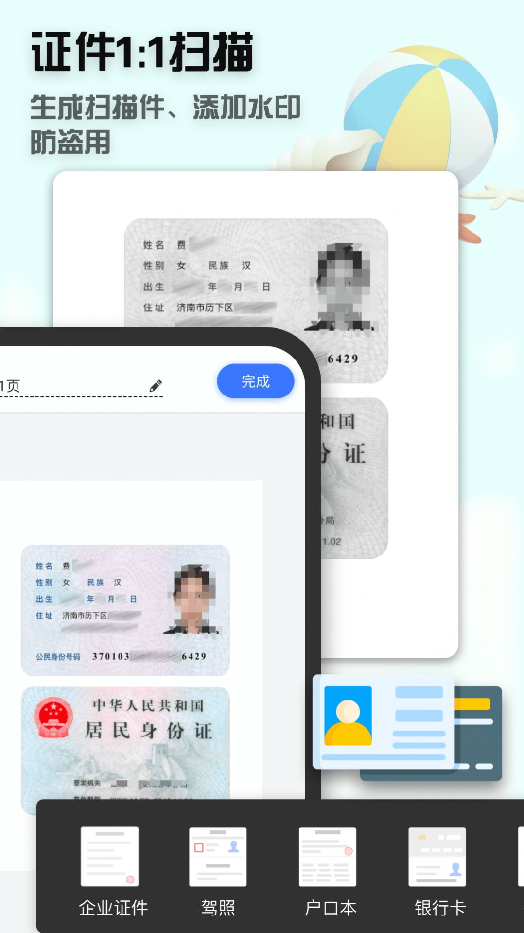 全能疾速扫描app手机版下载图片3