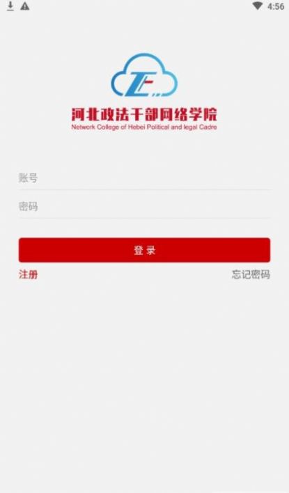 河北政法干部网络学院手机版app官方下载 v1.0.1