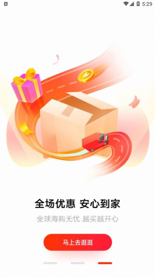 全球海购app官方版下载 v2.0.5