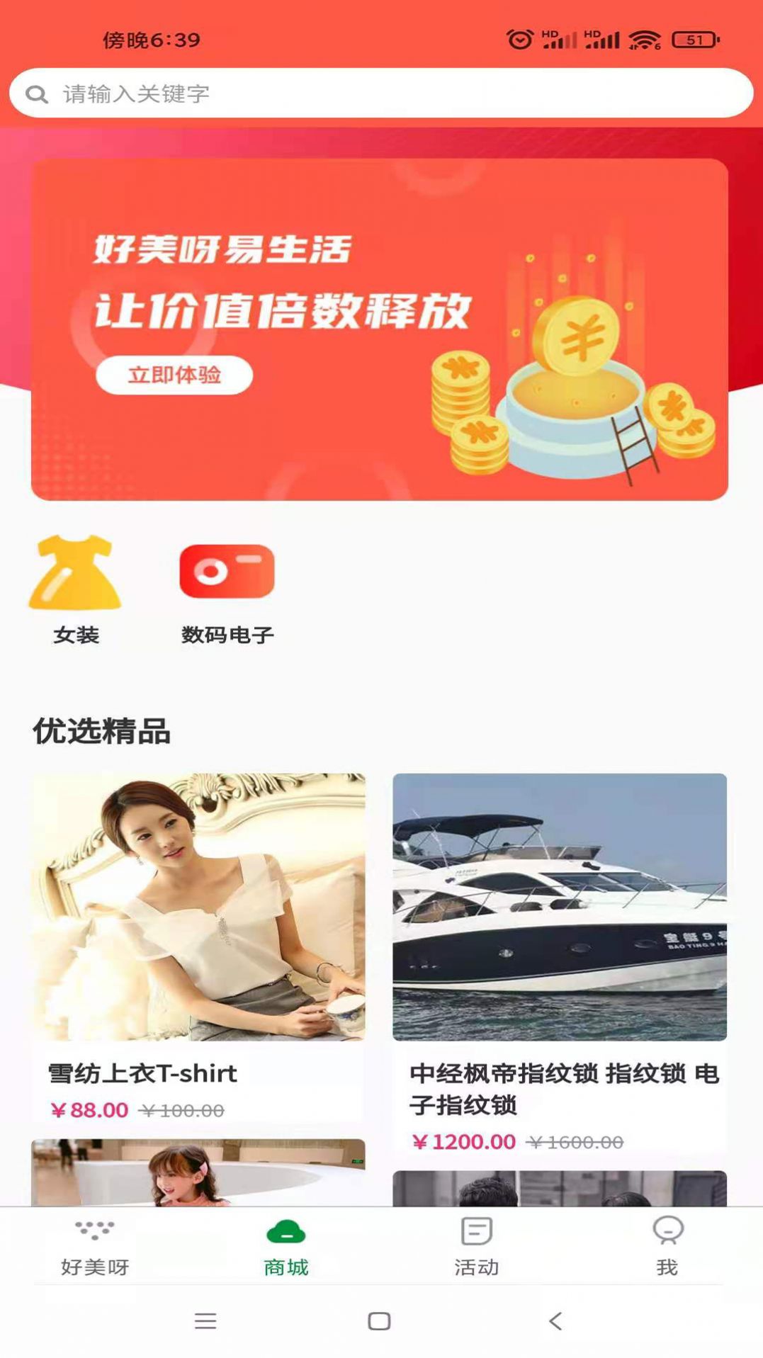 好美呀易生活app最新版下载 v1.0.7