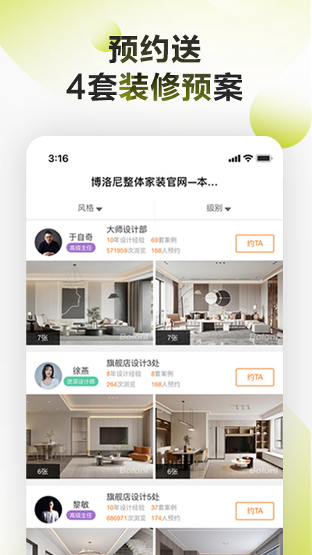 博洛尼装修app手机版下载 v1.1.6