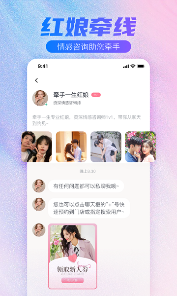 牵手一生婚恋机构官方下载 v5.2.0