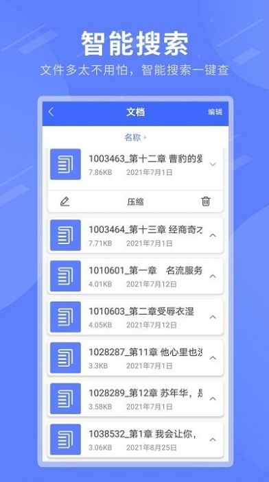 zip解压全能app官方版 v1.2