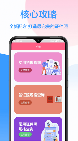 易拍证件照app官方版下载 v1.0.2