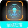 全能疾速扫描app手机版下载 v1.1