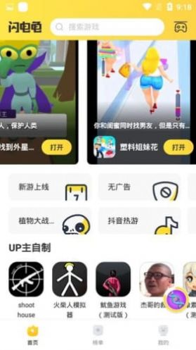 闪电龟游戏盒子app官方最新版 下载图片1