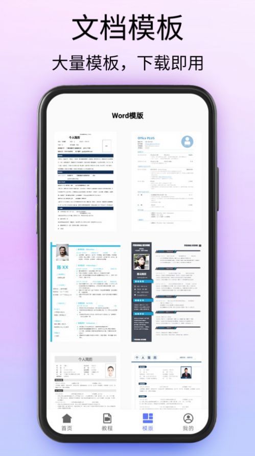 Doc文档编辑助手app下载 v1.0