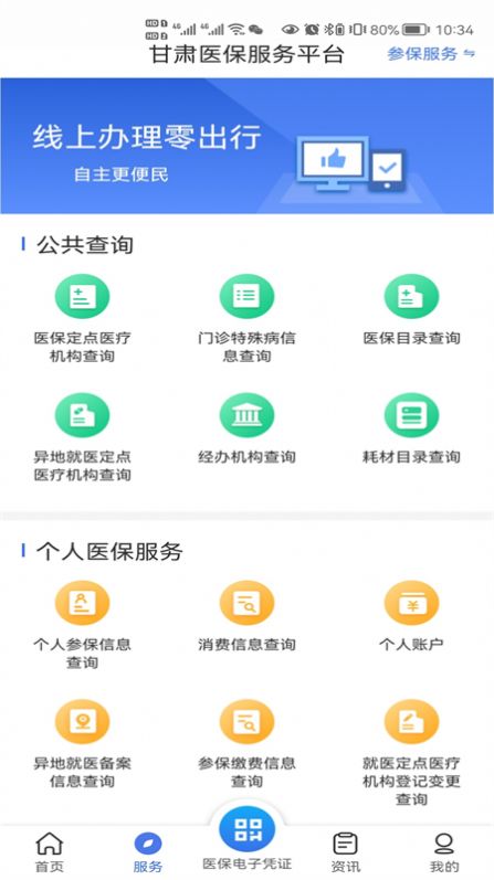 甘肃医保服务平台官方app手机版下载 v1.0.9