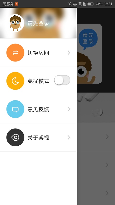 睿视app下载安装最新版 v3.0.2.0