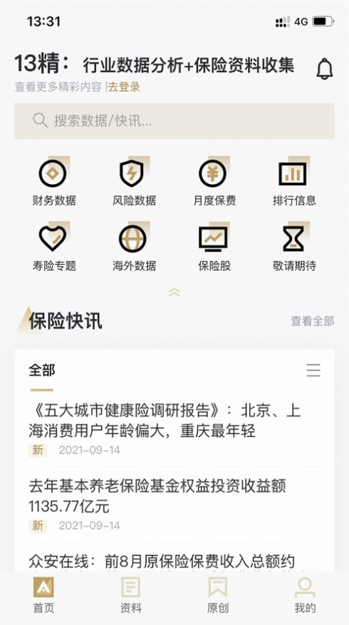 13精资讯app软件官方安卓版下载图片3