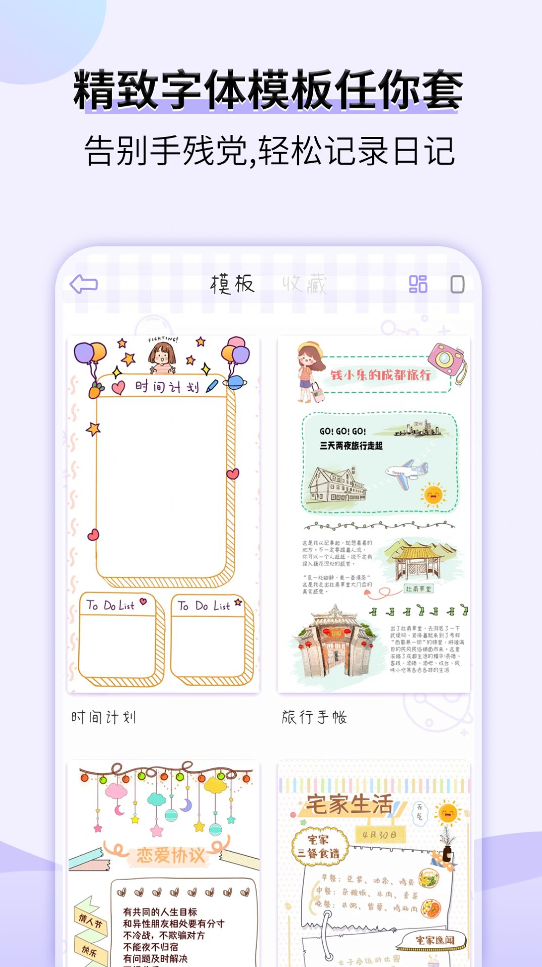 星光手帐app软件下载图片1