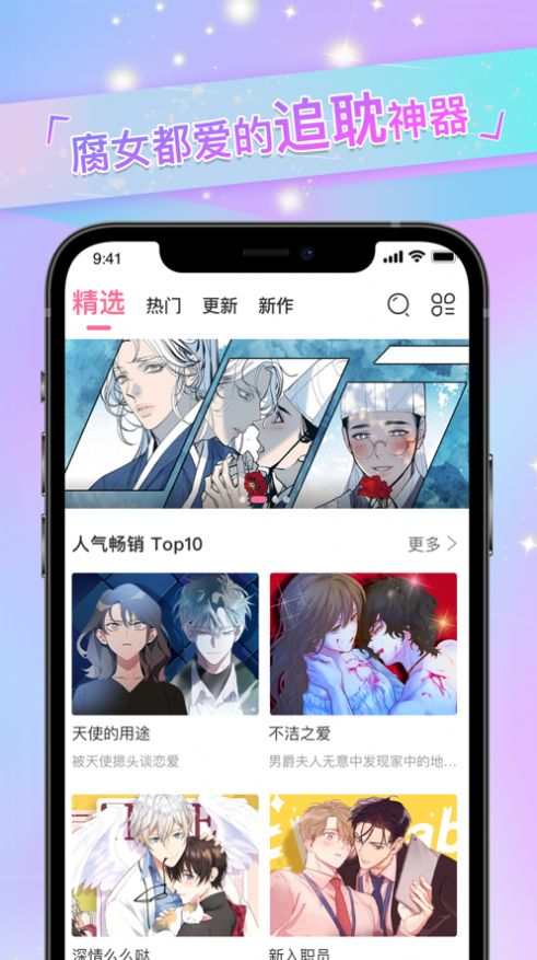 免耽漫画app免费版最新版下载 v3.1.10