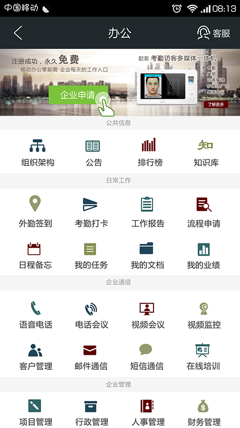 互助办公app软件手机版下载 v1.0.0922