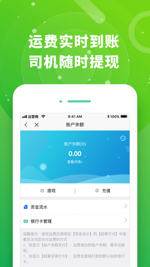 满易运司机app官方下载图片1