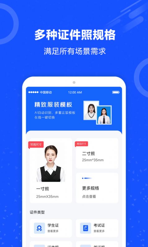 制作证件照app官方下载 v0.0.1